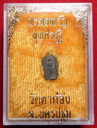 พระพิมพ์ลีลาทุ่งเศรษฐี หลวงพ่อแช่ม วัดตาก้อง จ.นครปฐม ปี2497 เนื้อชินตะกั่ว พร้อมกล่องเดิม พระพิมพ์ลีลาทุ่งเศรษฐี หลวงพ่อแช่ม วัดตาก้อง จ.นครปฐม ปี2497 เนื้อชินตะกั่ว พร้อมกล่องเดิม