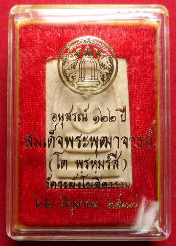 พระสมเด็จวัดระฆังโฆสิตาราม กรุงเทพ รุ่นอนุสรณ์ 122ปี พิมพ์ใหญ่ ปี2537 พร้อมกล่อง พระสมเด็จวัดระฆังโฆสิตาราม กรุงเทพ รุ่นอนุสรณ์ 122ปี พิมพ์ใหญ่ ปี2537 พร้อมกล่อง