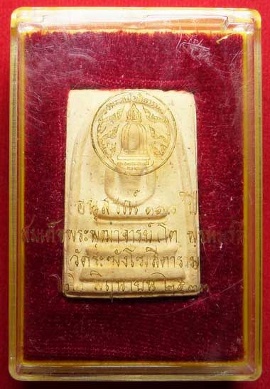 สมเด็จวัดระฆังโฆสิตาราม กรุงเทพ รุ่นอนุสรณ์ 118ปี พิมพ์ใหญ่ ปี2533 หลังตรายางดำ พร้อมกล่องเดิม สมเด็จวัดระฆังโฆสิตาราม กรุงเทพ รุ่นอนุสรณ์ 118ปี พิมพ์ใหญ่ ปี2533 หลังตรายางดำ พร้อมกล่องเดิม
