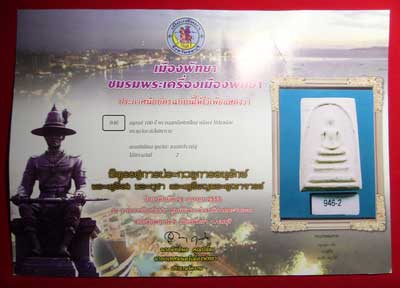 พระสมเด็จ 100ปี วัดระฆังโฆสิตาราม กรุงเทพ ปี2515 พิมพ์ใหญ่ บล็อคไข่ปลาเลือน ติดรางวัล ที่ 2 พระสมเด็จ 100ปี วัดระฆังโฆสิตาราม กรุงเทพ ปี2515 พิมพ์ใหญ่ บล็อคไข่ปลาเลือน ติดรางวัล ที่ 2
