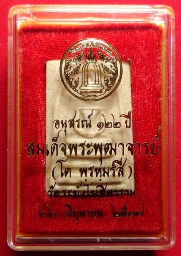 พระสมเด็จวัดระฆังโฆสิตาราม กรุงเทพ รุ่นอนุสรณ์ 122ปี พิมพ์ใหญ่ ปี2537 พร้อมกล่อง พระสมเด็จวัดระฆังโฆสิตาราม กรุงเทพ รุ่นอนุสรณ์ 122ปี พิมพ์ใหญ่ ปี2537 พร้อมกล่อง