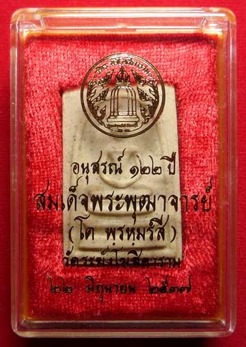 พระสมเด็จวัดระฆังโฆสิตาราม กรุงเทพ รุ่นอนุสรณ์ 122ปี พิมพ์ใหญ่ ปี2537 พร้อมกล่อง พระสมเด็จวัดระฆังโฆสิตาราม กรุงเทพ รุ่นอนุสรณ์ 122ปี พิมพ์ใหญ่ ปี2537 พร้อมกล่อง
