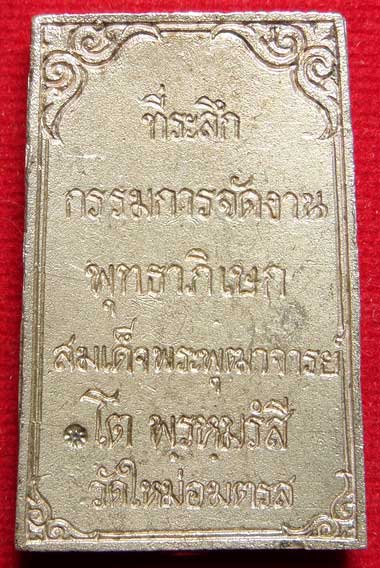 เหรียญหล่อสมเด็จพุฒาจารย์โต พรหมรังสี วัดใหม่อมตรส (วัดบางขุนพรหม) ปี2531 เนื้อเงิน พร้อมกล่องเดิม เหรียญหล่อสมเด็จพุฒาจารย์โต พรหมรังสี วัดใหม่อมตรส (วัดบางขุนพรหม) ปี2531 เนื้อเงิน พร้อมกล่องเดิม