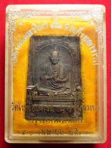เหรียญหล่อสมเด็จพุฒาจารย์โต พรหมรังสี วัดใหม่อมตรส (วัดบางขุนพรหม) ปี2531 เนื้อนวโลหะ พร้อมกล่องเดิม เหรียญหล่อสมเด็จพุฒาจารย์โต พรหมรังสี วัดใหม่อมตรส (วัดบางขุนพรหม) ปี2531 เนื้อนวโลหะ พร้อมกล่องเดิม