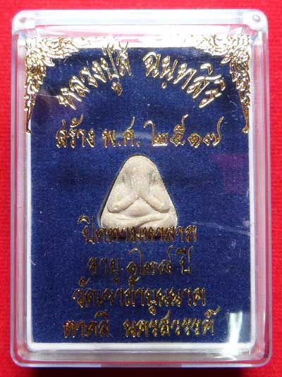 พระปิดตามหาลาภ (ปิดตานะมิ) หลวงปู่สี วัดเขาถ้ำบุญนาค จ.นครสวรรค์ ปี2517