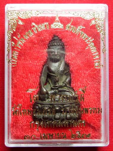 พระกริ่ง บางขุนพรหม ปี2531 วัดใหม่อมตรส (วัดบางขุนพรหม) กรุงเทพ เนื้อนวโลหะ พร้อมกล่องเดิม พระกริ่ง บางขุนพรหม ปี2531 วัดใหม่อมตรส (วัดบางขุนพรหม) กรุงเทพ เนื้อนวโลหะ พร้อมกล่องเดิม
