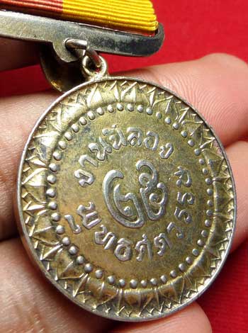 เหรียญแพรแถบ 25 ศตวรรษ ปี2500