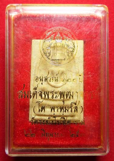 พระสมเด็จวัดระฆังโฆสิตาราม กรุงเทพ รุ่นอนุสรณ์ 122ปี พิมพ์ใหญ่ ปี2537 เนื้อแตกลายงา พร้อมกล่อง พระสมเด็จวัดระฆังโฆสิตาราม กรุงเทพ รุ่นอนุสรณ์ 122ปี พิมพ์ใหญ่ ปี2537 เนื้อแตกลายงา พร้อมกล่อง