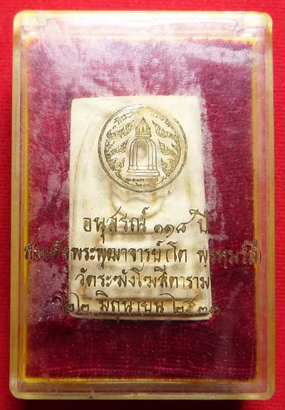 สมเด็จวัดระฆังโฆสิตาราม กรุงเทพ รุ่นอนุสรณ์ 118ปี พิมพ์ใหญ่ (พิมพ์ยืดหรือบล็อคยืด) ปี2533 พร้อมกล่องเดิม สมเด็จวัดระฆังโฆสิตาราม กรุงเทพ รุ่นอนุสรณ์ 118ปี พิมพ์ใหญ่ (พิมพ์ยืดหรือบล็อคยืด) ปี2533 พร้อมกล่องเดิม