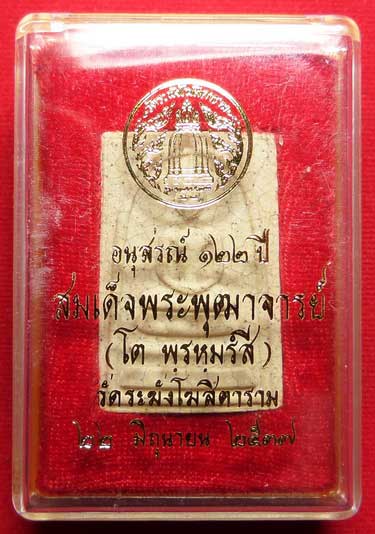 พระสมเด็จวัดระฆังโฆสิตาราม กรุงเทพ รุ่นอนุสรณ์ 122ปี พิมพ์ใหญ่ ปี2537 เนื้อแตกลายงา พร้อมกล่องเดิม พระสมเด็จวัดระฆังโฆสิตาราม กรุงเทพ รุ่นอนุสรณ์ 122ปี พิมพ์ใหญ่ ปี2537 เนื้อแตกลายงา พร้อมกล่องเดิม