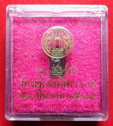 พระปรกใบมะขาม รุ่นเสาร์ห้า ปี2539 วัดระฆังโฆสิตาราม กรุงเทพ เนื้อเงิน พร้อมกล่องเดิม พระปรกใบมะขาม รุ่นเสาร์ห้า ปี2539 วัดระฆังโฆสิตาราม กรุงเทพ เนื้อเงิน พร้อมกล่องเดิม