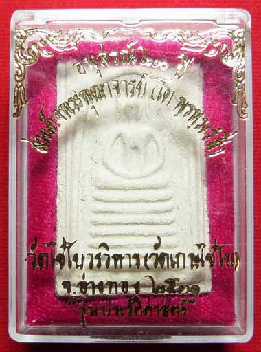สมเด็จเกษไชโย วัดไชโยวรวิหาร จ.อ่างทอง รุ่นประวัติศาสตร์ ปี2531 พิมพ์ 7ชั้น A พร้อมกล่องเดิม สมเด็จเกษไชโย วัดไชโยวรวิหาร จ.อ่างทอง รุ่นประวัติศาสตร์ ปี2531 พิมพ์ 7ชั้น A พร้อมกล่องเดิม