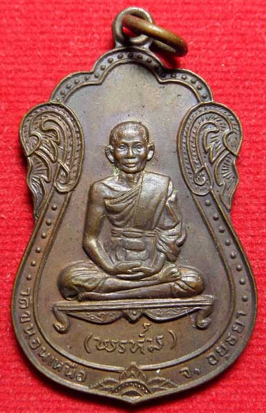 เหรียญเสมานพเก้าหลังสิงห์ หลวงพ่อพรหม วัดขนอนเหนือ จ.อยุธยา ปี2517 เนื้อทองแดงรมดำ เหรียญเสมานพเก้าหลังสิงห์ หลวงพ่อพรหม วัดขนอนเหนือ จ.อยุธยา ปี2517 เนื้อทองแดงรมดำ