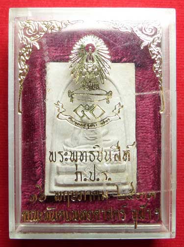 พระพุทธชินสีห์ ภ.ป.ร. ปี2533 เนื้อผง พิมพ์ใหญ่ เนื่องในโอกาสครอบรอบ 50ปี คณะทันตแพทยศาสตร์ จุฬาฯ ปลุกเสกวัดบวรนิเวศวิหาร พระพุทธชินสีห์ ภ.ป.ร. ปี2533 เนื้อผง พิมพ์ใหญ่ เนื่องในโอกาสครอบรอบ 50ปี คณะทันตแพทยศาสตร์ จุฬาฯ ปลุกเสกวัดบวรนิเวศวิหาร