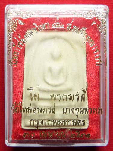 สมเด็จบางขุนพรหม ปี2531 วัดใหม่อมตรส (วัดบางขุนพรหม) กรุงเทพ พิมพ์ใหญ่ บล็อคห้าจุด พร้อมกล่องเดิม สมเด็จบางขุนพรหม ปี2531 วัดใหม่อมตรส (วัดบางขุนพรหม) กรุงเทพ พิมพ์ใหญ่ บล็อคห้าจุด พร้อมกล่องเดิม