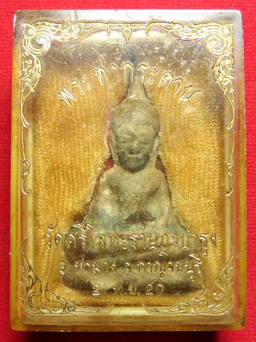 พระท่ากระดาน หลวงพ่อนารถ วัดศรีโลหะ จ.กาญจนบุรี ปี2520 เนื้อตะกั่วสนิมแดง พิมพ์กลาง พระท่ากระดาน หลวงพ่อนารถ วัดศรีโลหะ จ.กาญจนบุรี ปี2520 เนื้อตะกั่วสนิมแดง พิมพ์กลาง