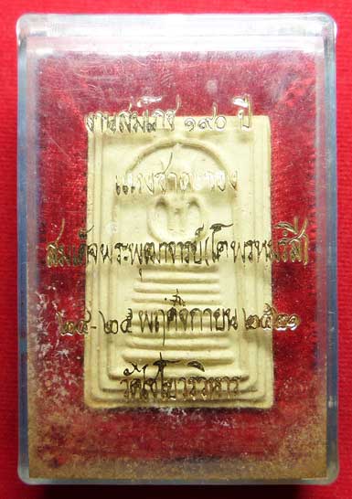 พระสมเด็จเกษไชโย วัดไชโยวรวิหาร (วัดเกษไชโย) อ.อ่างทอง ปี2521 พิมพ์ 9ชั้น พร้อมกล่องเดิม พระสมเด็จเกษไชโย วัดไชโยวรวิหาร (วัดเกษไชโย) อ.อ่างทอง ปี2521 พิมพ์ 9ชั้น พร้อมกล่องเดิม