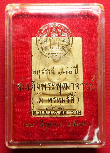 พระสมเด็จวัดระฆังโฆสิตาราม กรุงเทพ รุ่นอนุสรณ์ 122ปี พิมพ์ใหญ่ ปี2537 เนื้อแตกลายงา พร้อมกล่องเดิม