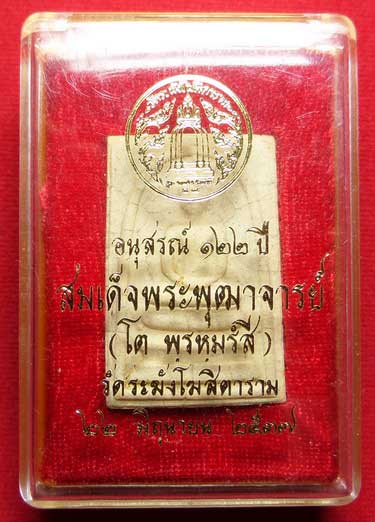 พระสมเด็จวัดระฆังโฆสิตาราม กรุงเทพ รุ่นอนุสรณ์ 122ปี พิมพ์ใหญ่ ปี2537 เนื้อแตกลายงา พร้อมกล่องเดิม พระสมเด็จวัดระฆังโฆสิตาราม กรุงเทพ รุ่นอนุสรณ์ 122ปี พิมพ์ใหญ่ ปี2537 เนื้อแตกลายงา พร้อมกล่องเดิม