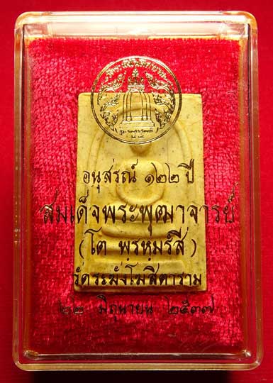 พระสมเด็จวัดระฆังโฆสิตาราม กรุงเทพ รุ่นอนุสรณ์ 122ปี พิมพ์ใหญ่ ปี2537 เนื้อแตกลายงา พร้อมกล่องเดิม พระสมเด็จวัดระฆังโฆสิตาราม กรุงเทพ รุ่นอนุสรณ์ 122ปี พิมพ์ใหญ่ ปี2537 เนื้อแตกลายงา พร้อมกล่องเดิม