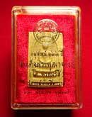พระสมเด็จวัดระฆังโฆสิตาราม กรุงเทพ รุ่นอนุสรณ์ 122ปี พิมพ์ใหญ่ ปี2537 เนื้อแตกลายงา พร้อมกล่องเดิม