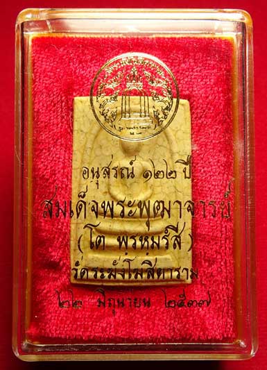 พระสมเด็จวัดระฆังโฆสิตาราม กรุงเทพ รุ่นอนุสรณ์ 122ปี พิมพ์ใหญ่ ปี2537 เนื้อแตกลายงา พร้อมกล่องเดิม พระสมเด็จวัดระฆังโฆสิตาราม กรุงเทพ รุ่นอนุสรณ์ 122ปี พิมพ์ใหญ่ ปี2537 เนื้อแตกลายงา พร้อมกล่องเดิม
