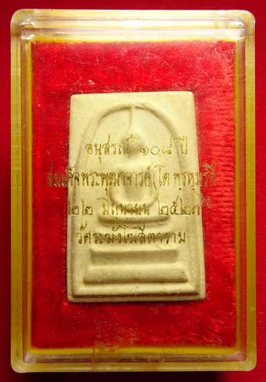 พระสมเด็จวัดระฆัง รุ่นอนุสรณ์ 108ปี วัดระฆังโฆสิตาราม กรุงเทพ ปี2523 พิมพ์ใหญ่ บล็อคเอตื้น พร้อมกล่องเดิม