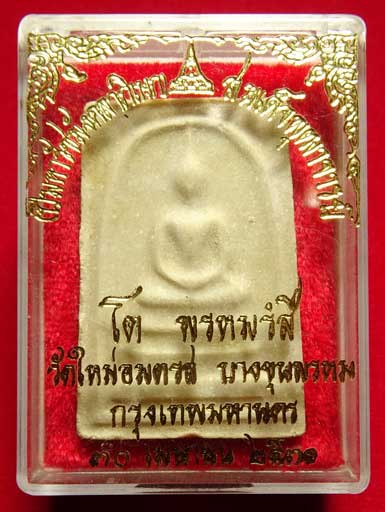 สมเด็จบางขุนพรหม ปี2531 วัดใหม่อมตรส จ.กรุงเทพ พิมพ์ใหญ่ บล็อคตื้น (เกศจุด) พร้อมกล่องเดิม สมเด็จบางขุนพรหม ปี2531 วัดใหม่อมตรส จ.กรุงเทพ พิมพ์ใหญ่ บล็อคตื้น (เกศจุด) พร้อมกล่องเดิม