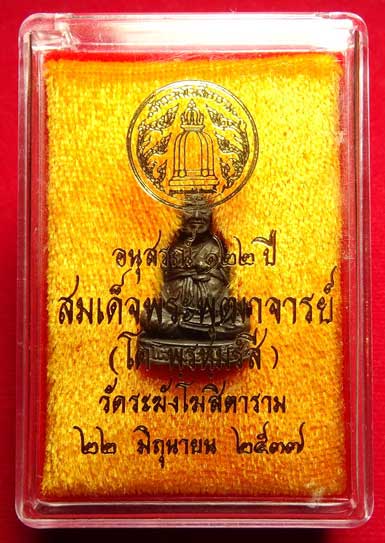 รูปเหมือน สมเด็จพุฒาจารย์โต พรหมรังสี รุ่น 122ปี วัดระฆังโฆสิตาราม กรุงเทพ ปี2537 เนื้อนวโลหะ พร้อมกล่องเดิม รูปเหมือน สมเด็จพุฒาจารย์โต พรหมรังสี รุ่น 122ปี วัดระฆังโฆสิตาราม กรุงเทพ ปี2537 เนื้อนวโลหะ พร้อมกล่องเดิม