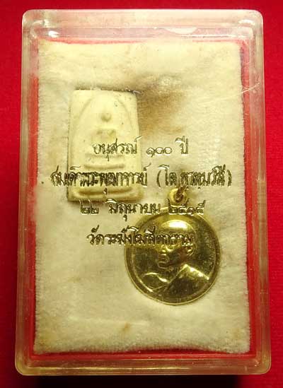 พระชุดกล่องกรรมการ สมเด็จคะแนน + เหรียญกลมเล็ก รุ่นอนุสรณ์ 100ปี วัดระฆังโฆสิตาราม กรุงเทพ ปี2515