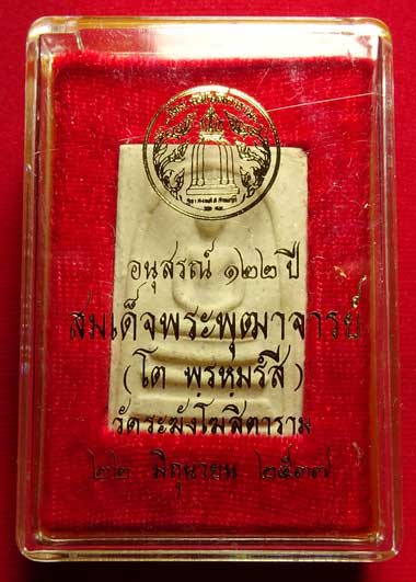 พระสมเด็จวัดระฆังโฆสิตาราม กรุงเทพ รุ่นอนุสรณ์ 122ปี พิมพ์ใหญ่ ปี2537 พร้อมกล่องเดิม พระสมเด็จวัดระฆังโฆสิตาราม กรุงเทพ รุ่นอนุสรณ์ 122ปี พิมพ์ใหญ่ ปี2537 พร้อมกล่องเดิม