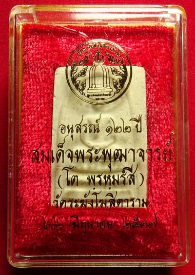 พระสมเด็จวัดระฆังโฆสิตาราม กรุงเทพ รุ่นอนุสรณ์ 122ปี พิมพ์ใหญ่ ปี2537 พร้อมกล่องเดิม พระสมเด็จวัดระฆังโฆสิตาราม กรุงเทพ รุ่นอนุสรณ์ 122ปี พิมพ์ใหญ่ ปี2537 พร้อมกล่องเดิม