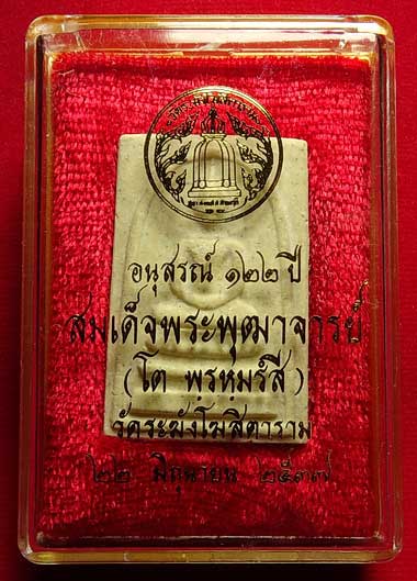 พระสมเด็จวัดระฆังโฆสิตาราม กรุงเทพ รุ่นอนุสรณ์ 122ปี พิมพ์ใหญ่ ปี2537 พร้อมกล่องเดิม