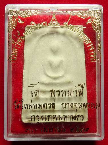 สมเด็จบางขุนพรหม ปี2531 วัดใหม่อมตรส จ.กรุงเทพ พิมพ์ใหญ่ บล็อคตื้น (เกศจุด) พร้อมกล่องเดิม สมเด็จบางขุนพรหม ปี2531 วัดใหม่อมตรส จ.กรุงเทพ พิมพ์ใหญ่ บล็อคตื้น (เกศจุด) พร้อมกล่องเดิม