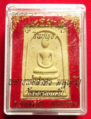 สมเด็จชินบัญชร รุ่นแรก หลังยันต์แดง หลวงพ่อสาคร วัดหนองกรับ จ.ระยอง ปี2549 พร้อมกล่องเดิม สมเด็จชินบัญชร รุ่นแรก หลังยันต์แดง หลวงพ่อสาคร วัดหนองกรับ จ.ระยอง ปี2549 พร้อมกล่องเดิม