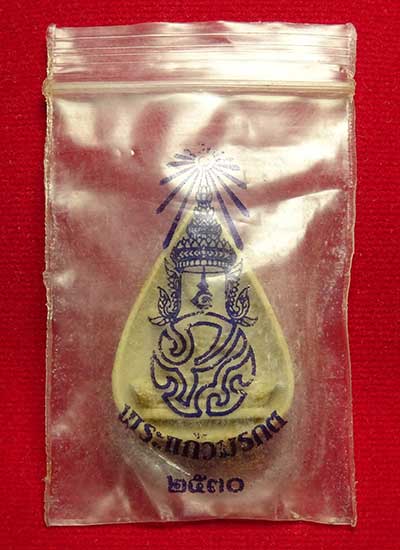 พระแก้วมรกต (ทรงเครื่องฤดูร้อน) หลัง ภปร วัดบวรนิเวศวิหาร พิธีกริ่งปวเรศ ปี2530 หน้าเหลืองหลังขาว พร้อมซองเดิม พระแก้วมรกต (ทรงเครื่องฤดูร้อน) หลัง ภปร วัดบวรนิเวศวิหาร พิธีกริ่งปวเรศ ปี2530 หน้าเหลืองหลังขาว พร้อมซองเดิม