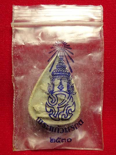 พระแก้วมรกต (ทรงเครื่องฤดูร้อน) หลัง ภปร วัดบวรนิเวศวิหาร พิธีกริ่งปวเรศ ปี2530 พร้อมซองเดิม พระแก้วมรกต (ทรงเครื่องฤดูร้อน) หลัง ภปร วัดบวรนิเวศวิหาร พิธีกริ่งปวเรศ ปี2530 พร้อมซองเดิม