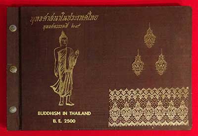 สมุดภาพ พุทธศาสนาในประเทศไทย พุทธศตวรรษ ที่ 25 สมุดภาพ พุทธศาสนาในประเทศไทย พุทธศตวรรษ ที่ 25