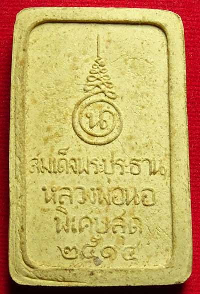 สมเด็จพระประธาน พิเศษสุด หลวงพ่อนอ วัดกลางท่าเรือ จ.อยุธยา ปี2514 สมเด็จพระประธาน พิเศษสุด หลวงพ่อนอ วัดกลางท่าเรือ จ.อยุธยา ปี2514