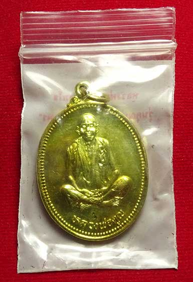 เหรียญรูปไข่ หลวงพ่อคูณ ปริสุทโธ จ.นครราชสีมา รุ่นคุณพระเทพประทานพร ปี2536 เนื้อทองเหลือง พร้อมซองเดิม เหรียญรูปไข่ หลวงพ่อคูณ ปริสุทโธ จ.นครราชสีมา รุ่นคุณพระเทพประทานพร ปี2536 เนื้อทองเหลือง พร้อมซองเดิม