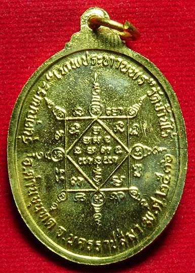 เหรียญรูปไข่ หลวงพ่อคูณ ปริสุทโธ จ.นครราชสีมา รุ่นคุณพระเทพประทานพร ปี2536 เนื้อทองเหลือง พร้อมซองเดิม