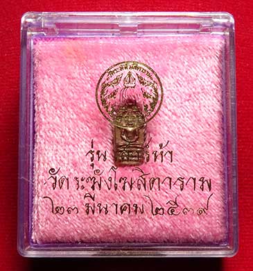 พระปรกใบมะขาม รุ่นเสาร์ห้า ปี2539 วัดระฆังโฆสิตาราม กรุงเทพ เนื้อทองแดง พร้อมกล่องเดิม พระปรกใบมะขาม รุ่นเสาร์ห้า ปี2539 วัดระฆังโฆสิตาราม กรุงเทพ เนื้อทองแดง พร้อมกล่องเดิม