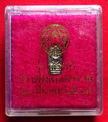 พระปรกใบมะขาม รุ่นเสาร์ห้า ปี2539 วัดระฆังโฆสิตาราม กรุงเทพ เนื้อเงิน พร้อมกล่องเดิม พระปรกใบมะขาม รุ่นเสาร์ห้า ปี2539 วัดระฆังโฆสิตาราม กรุงเทพ เนื้อเงิน พร้อมกล่องเดิม