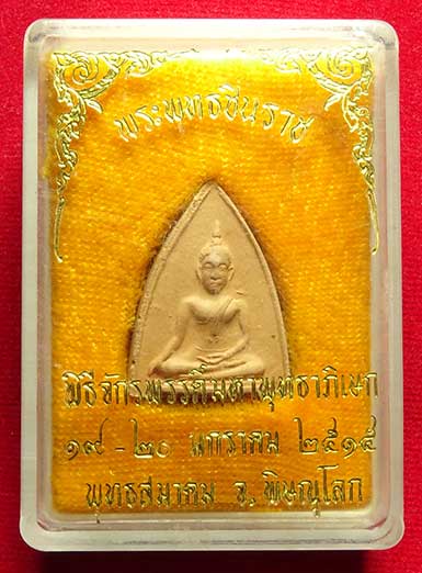 พระนางพญา พิมพ์กรุวัดใหญ่ เนื้อดิน พิธีจักรพรรดิ์มหาพุทธาภิเษก ณ วัดพระศรีรัตนมหาธาตุ จ.พิษณุโลก ปี2515 พร้อมกล่อง พระนางพญา พิมพ์กรุวัดใหญ่ เนื้อดิน พิธีจักรพรรดิ์มหาพุทธาภิเษก ณ วัดพระศรีรัตนมหาธาตุ จ.พิษณุโลก ปี2515 พร้อมกล่อง