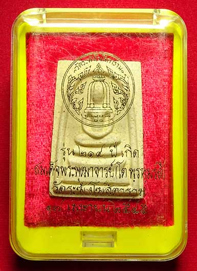 พระสมเด็จวัดระฆังโฆสิตาราม กรุงเทพ รุ่นอนุสรณ์ 214ปีเกิด สมเด็จพุฒาจารย์โต พิมพ์เกศทะลุซุ้ม ปี2545 เนื้อแตกลายงา พระสมเด็จวัดระฆังโฆสิตาราม กรุงเทพ รุ่นอนุสรณ์ 214ปีเกิด สมเด็จพุฒาจารย์โต พิมพ์เกศทะลุซุ้ม ปี2545 เนื้อแตกลายงา