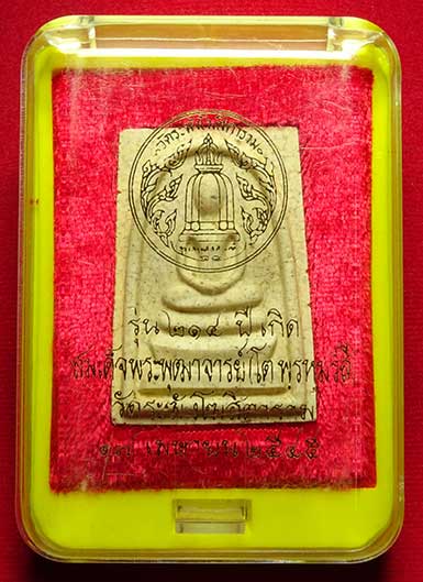 พระสมเด็จวัดระฆังโฆสิตาราม กรุงเทพ รุ่นอนุสรณ์ 214ปีเกิด สมเด็จพุฒาจารย์โต พิมพ์เกศทะลุซุ้ม ปี2545 เนื้อแตกลายงา พระสมเด็จวัดระฆังโฆสิตาราม กรุงเทพ รุ่นอนุสรณ์ 214ปีเกิด สมเด็จพุฒาจารย์โต พิมพ์เกศทะลุซุ้ม ปี2545 เนื้อแตกลายงา