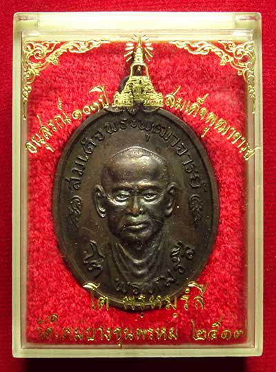เหรียญสมเด็จพุฒาจารย์โต วัดใหม่อมตรส (วัดบางขุนพรหม) ปี2517 บล็อควงเดือน เนื้อทองแดง พร้อมกล่องเดิม เหรียญสมเด็จพุฒาจารย์โต วัดใหม่อมตรส (วัดบางขุนพรหม) ปี2517 บล็อควงเดือน เนื้อทองแดง พร้อมกล่องเดิม