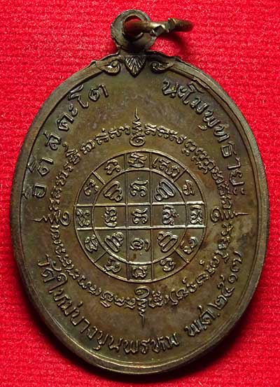 เหรียญสมเด็จพุฒาจารย์โต วัดใหม่อมตรส (วัดบางขุนพรหม) ปี2517 บล็อควงเดือน เนื้อทองแดง พร้อมกล่องเดิม