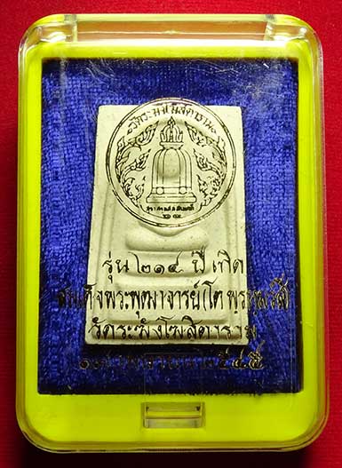 พระสมเด็จวัดระฆังโฆสิตาราม กรุงเทพ รุ่นอนุสรณ์ 214ปีเกิด สมเด็จพุฒาจารย์โต พิมพ์พระประธาน ปี2545