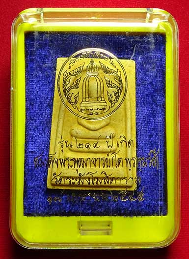 พระสมเด็จวัดระฆังโฆสิตาราม กรุงเทพ รุ่นอนุสรณ์ 214ปีเกิด สมเด็จพุฒาจารย์โต พิมพ์พระประธาน ปี2545 เนื้อแตกลายงา